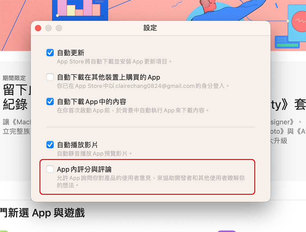 如何阻止 macOS 與 iOS 第三方應用程式不斷要求你去評分? - 電腦王阿達 如何阻止 macOS 與 iOS 第三方應用程式不斷要求你去評分? - 電腦王阿達