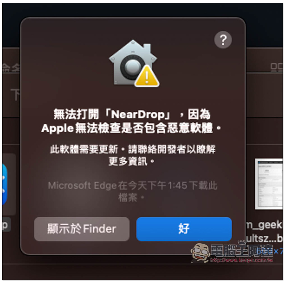 NearDrop 實現 Android 也能使用鄰近分享功能，無線分享檔案至 macOS - 電腦王阿達