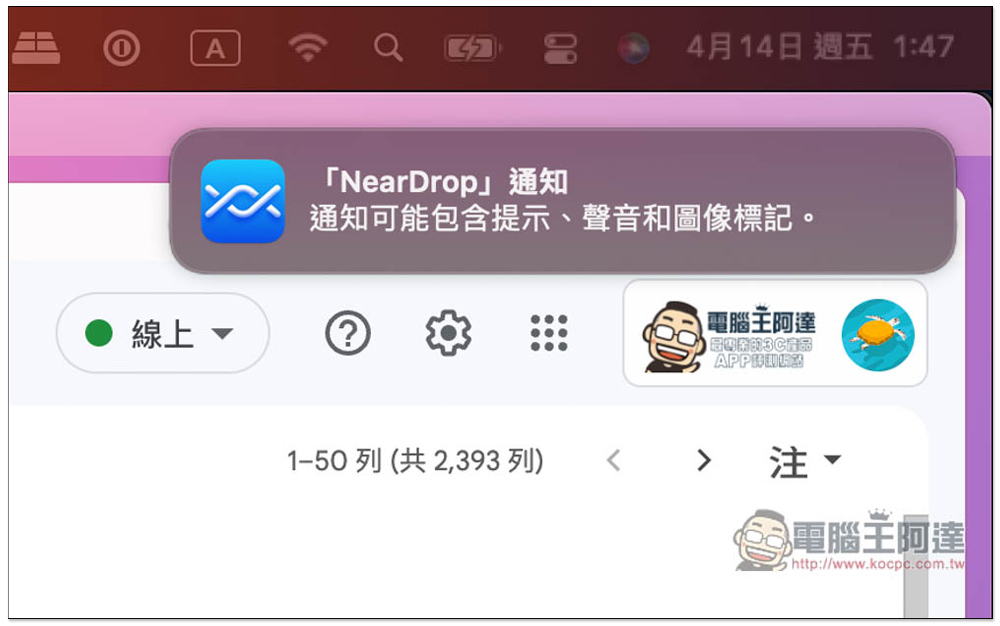 NearDrop 實現 Android 也能使用鄰近分享功能,無線分享檔案至 macOS - 電腦王阿達 NearDrop 實現 Android 也能使用鄰近分享功能,無線分享檔案至 macOS - 電腦王阿達