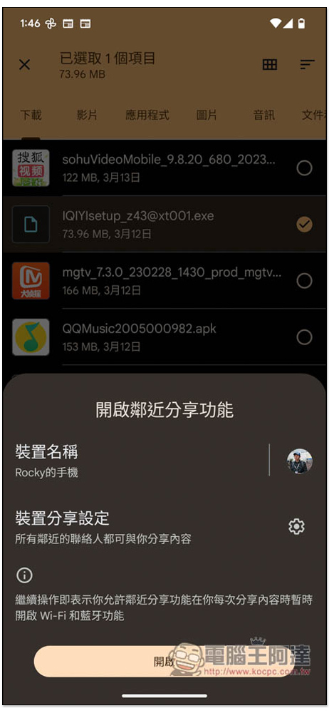 NearDrop 實現 Android 也能使用鄰近分享功能,無線分享檔案至 macOS - 電腦王阿達 NearDrop 實現 Android 也能使用鄰近分享功能,無線分享檔案至 macOS - 電腦王阿達
