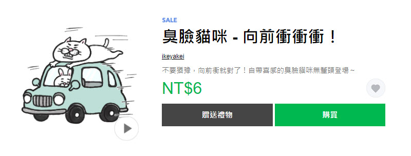 LINE 貼圖「驚!貼圖一折」活動 17款貼圖通通1折6元 - 電腦王阿達 LINE 貼圖「驚!貼圖一折」活動 17款貼圖通通1折6元 - 電腦王阿達