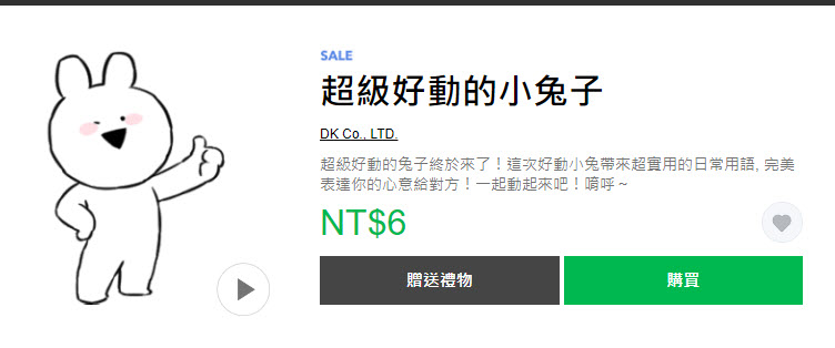 LINE 貼圖「驚!貼圖一折」活動 17款貼圖通通1折6元 - 電腦王阿達 LINE 貼圖「驚!貼圖一折」活動 17款貼圖通通1折6元 - 電腦王阿達