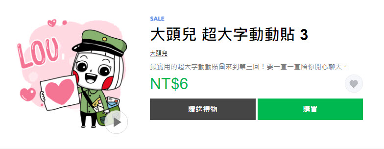LINE 貼圖「驚!貼圖一折」活動 17款貼圖通通1折6元 - 電腦王阿達 LINE 貼圖「驚!貼圖一折」活動 17款貼圖通通1折6元 - 電腦王阿達