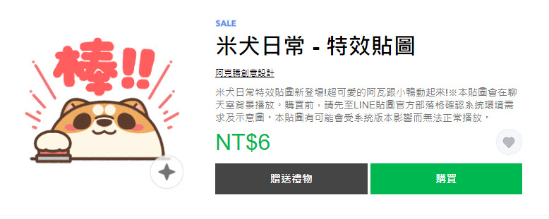 LINE 貼圖「驚!貼圖一折」活動 17款貼圖通通1折6元 - 電腦王阿達 LINE 貼圖「驚!貼圖一折」活動 17款貼圖通通1折6元 - 電腦王阿達