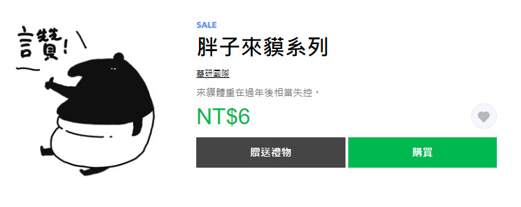LINE 貼圖「驚!貼圖一折」活動 17款貼圖通通1折6元 - 電腦王阿達 LINE 貼圖「驚!貼圖一折」活動 17款貼圖通通1折6元 - 電腦王阿達