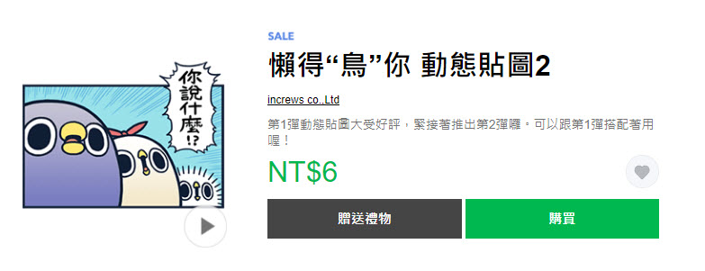 LINE 貼圖「驚!貼圖一折」活動 17款貼圖通通1折6元 - 電腦王阿達 LINE 貼圖「驚!貼圖一折」活動 17款貼圖通通1折6元 - 電腦王阿達