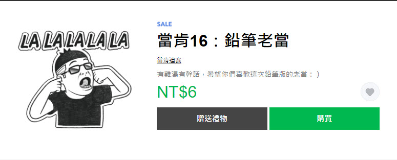 LINE 貼圖「驚!貼圖一折」活動 17款貼圖通通1折6元 - 電腦王阿達 LINE 貼圖「驚!貼圖一折」活動 17款貼圖通通1折6元 - 電腦王阿達