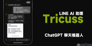 Tricuss LINE AI 助理