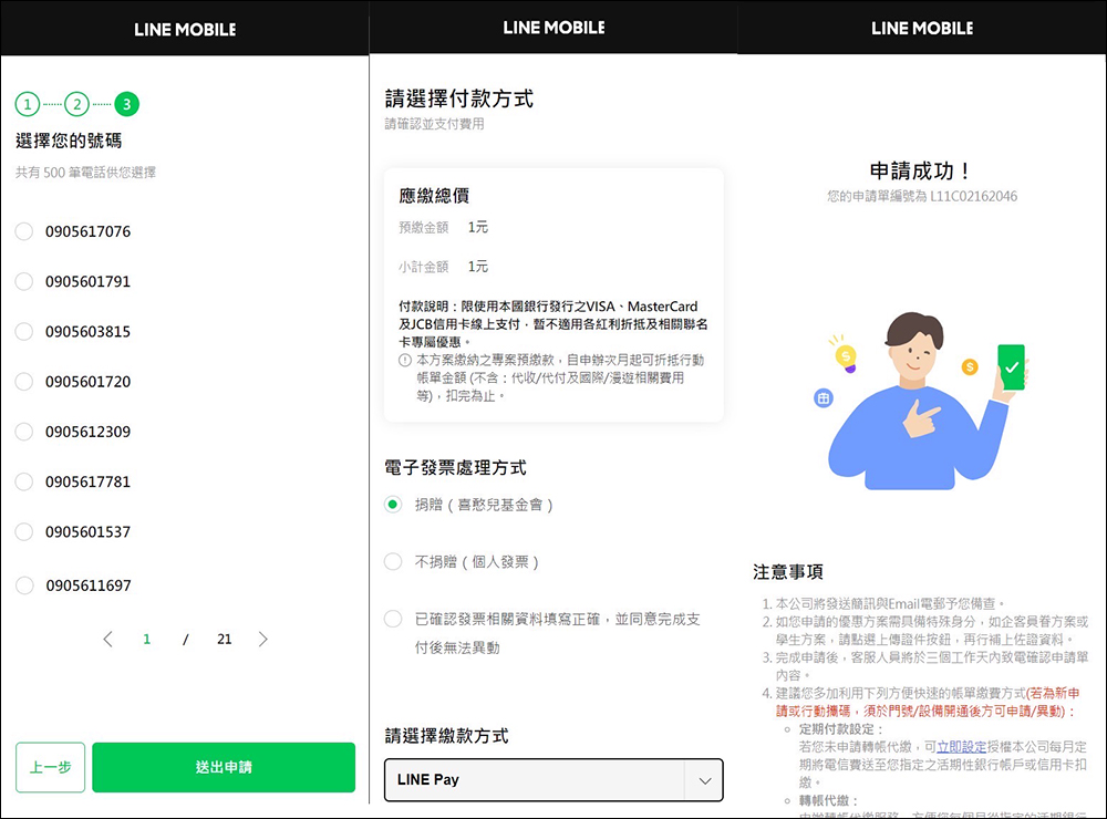 LINE MOBILE 5G 服務正式上線：中華電信與 LINE 強強聯手，5/21 前申辦加碼送 LINE POINTS 500 點！ - 電腦王阿達