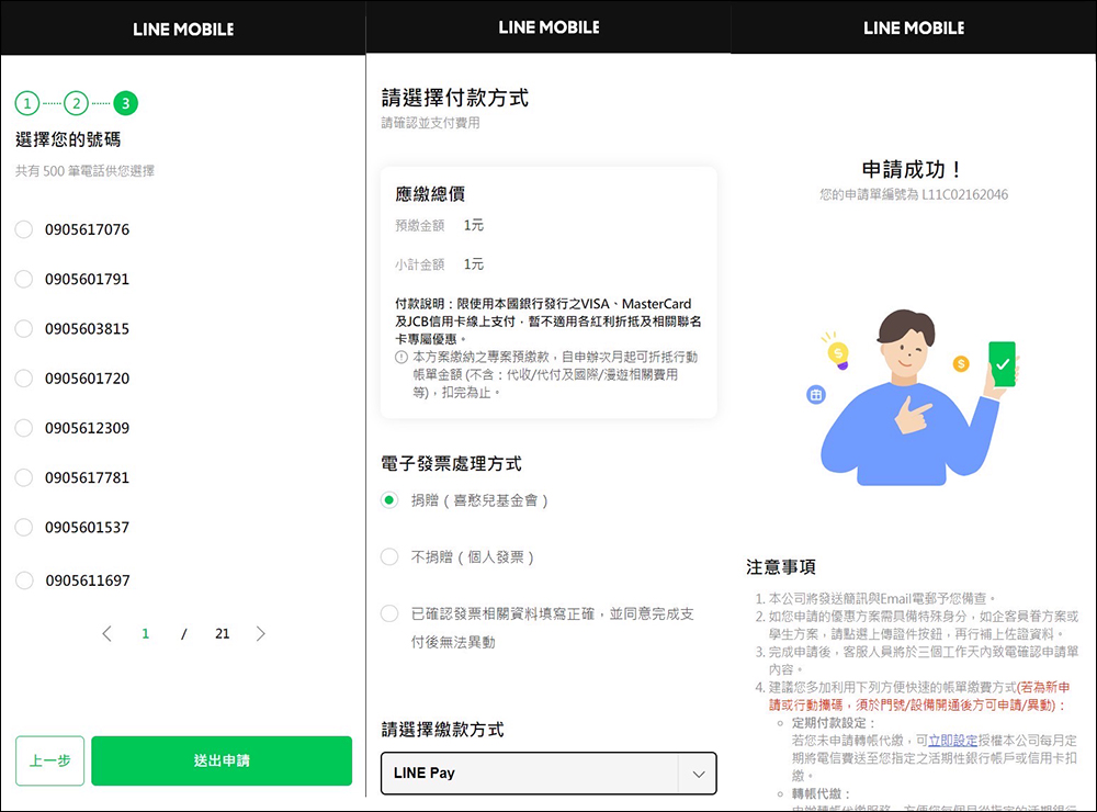 LINE MOBILE 5G 服務正式上線:中華電信與 LINE 強強聯手,5/21 前申辦加碼送 LINE POINTS 500 點! - 電腦王阿達 LINE MOBILE 5G 服務正式上線:中華電信與 LINE 強強聯手,5/21 前申辦加碼送 LINE POINTS 500 點! - 電腦王阿達