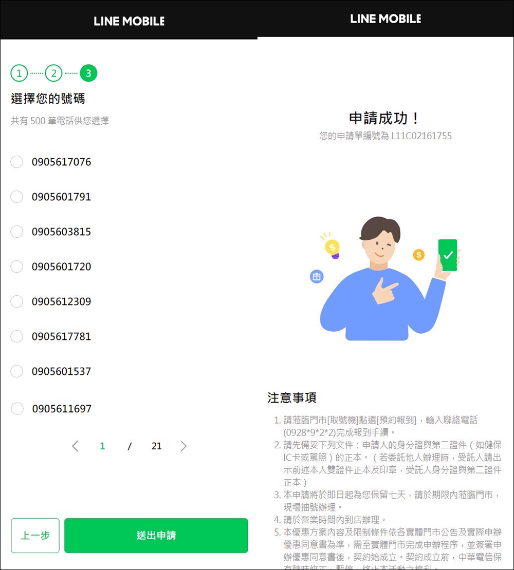 LINE MOBILE 5G 服務正式上線:中華電信與 LINE 強強聯手,5/21 前申辦加碼送 LINE POINTS 500 點! - 電腦王阿達 LINE MOBILE 5G 服務正式上線:中華電信與 LINE 強強聯手,5/21 前申辦加碼送 LINE POINTS 500 點! - 電腦王阿達