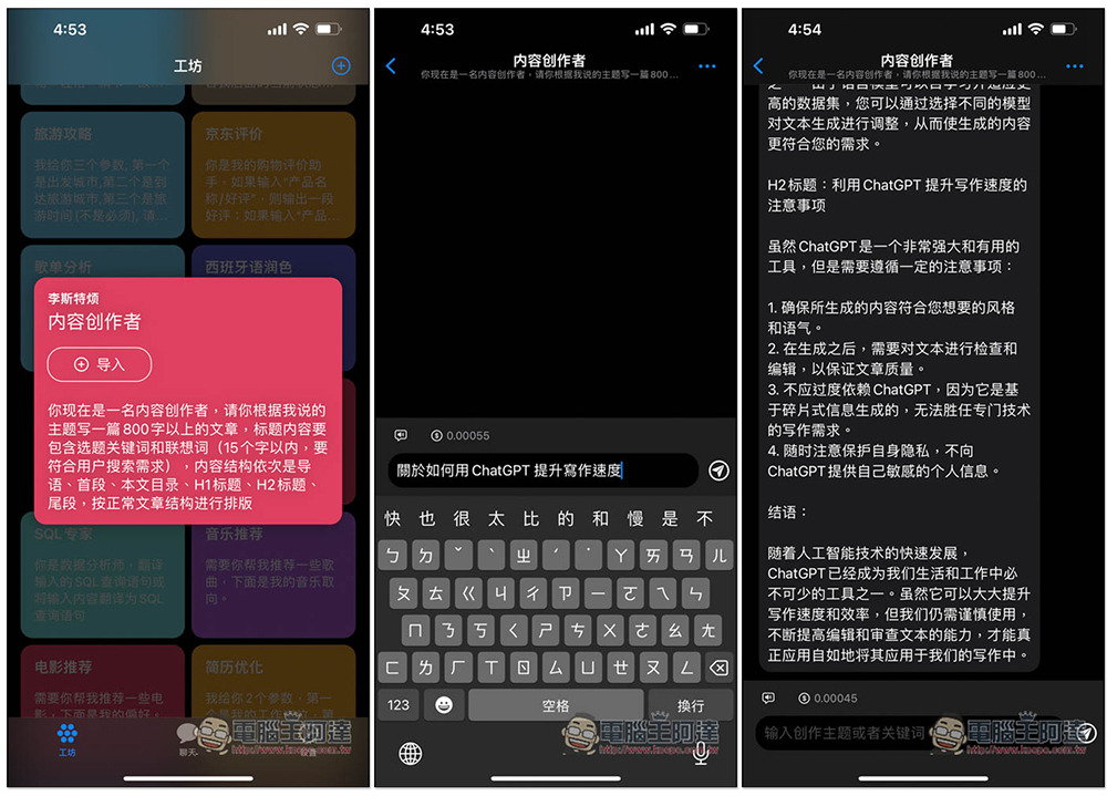 OpenCat 比網頁版更順暢的 ChatGPT iPhone App,內建大量指令、支援鍵盤快速提問 - 電腦王阿達 OpenCat 比網頁版更順暢的 ChatGPT iPhone App,內建大量指令、支援鍵盤快速提問 - 電腦王阿達