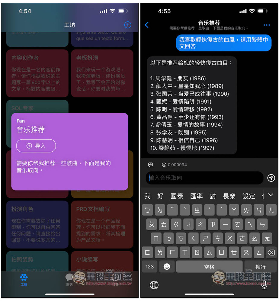 OpenCat 比網頁版更順暢的 ChatGPT iPhone App,內建大量指令、支援鍵盤快速提問 - 電腦王阿達 OpenCat 比網頁版更順暢的 ChatGPT iPhone App,內建大量指令、支援鍵盤快速提問 - 電腦王阿達