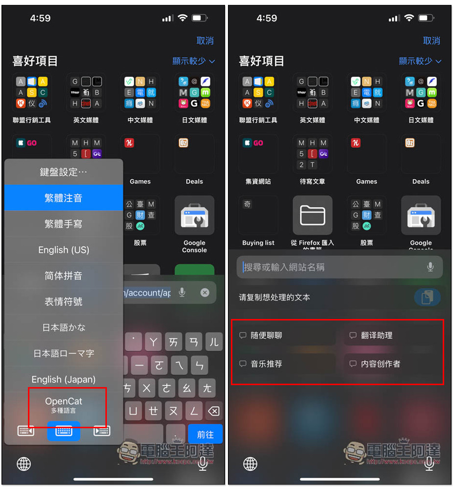 OpenCat 比網頁版更順暢的 ChatGPT iPhone App,內建大量指令、支援鍵盤快速提問 - 電腦王阿達 OpenCat 比網頁版更順暢的 ChatGPT iPhone App,內建大量指令、支援鍵盤快速提問 - 電腦王阿達