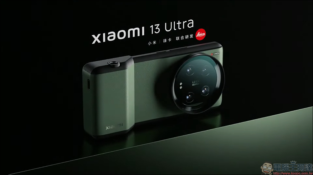 小米 Xiaomi 13 Ultra 正式發表：IMX989+IMX858 感光元件、1 吋可變光圈、新一代 Summicron 鏡頭以及專業攝影套裝 - 電腦王阿達