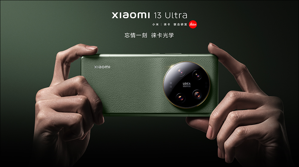 小米 Xiaomi 13 Ultra 正式發表：IMX989+IMX858 感光元件、1 吋可變光圈、新一代 Summicron 鏡頭以及專業攝影套裝 - 電腦王阿達