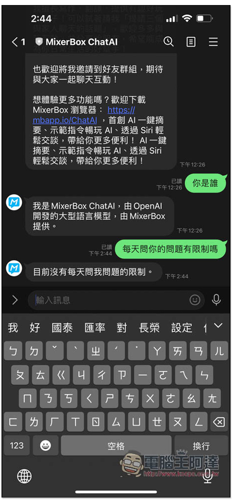MixerBox ChatAI 聊天機器人也有 LINE、Messenger 版了！免安裝、加入好友就能無限暢聊 - 電腦王阿達