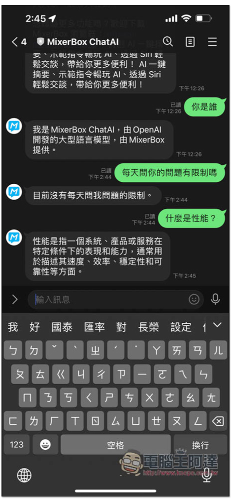 MixerBox ChatAI 聊天機器人也有 LINE、Messenger 版了！免安裝、加入好友就能無限暢聊 - 電腦王阿達
