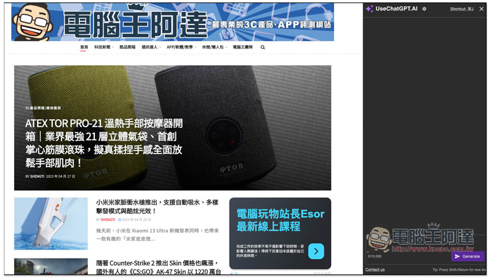 UseChatGPT.AI 使用 ChatGPT 最快的方式,按快捷鍵就能在網頁側邊聊天,支援 GPT-4、實用指令、一鍵複製 - 電腦王阿達 UseChatGPT.AI 使用 ChatGPT 最快的方式,按快捷鍵就能在網頁側邊聊天,支援 GPT-4、實用指令、一鍵複製 - 電腦王阿達