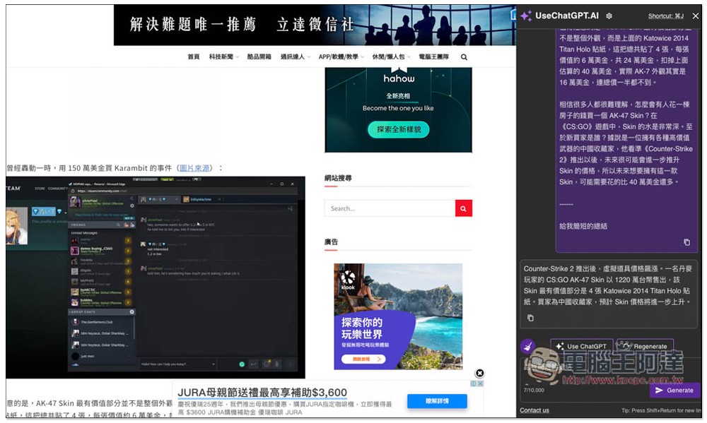 UseChatGPT.AI 使用 ChatGPT 最快的方式,按快捷鍵就能在網頁側邊聊天,支援 GPT-4、實用指令、一鍵複製 - 電腦王阿達 UseChatGPT.AI 使用 ChatGPT 最快的方式,按快捷鍵就能在網頁側邊聊天,支援 GPT-4、實用指令、一鍵複製 - 電腦王阿達