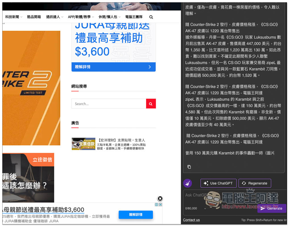 UseChatGPT.AI 使用 ChatGPT 最快的方式,按快捷鍵就能在網頁側邊聊天,支援 GPT-4、實用指令、一鍵複製 - 電腦王阿達 UseChatGPT.AI 使用 ChatGPT 最快的方式,按快捷鍵就能在網頁側邊聊天,支援 GPT-4、實用指令、一鍵複製 - 電腦王阿達