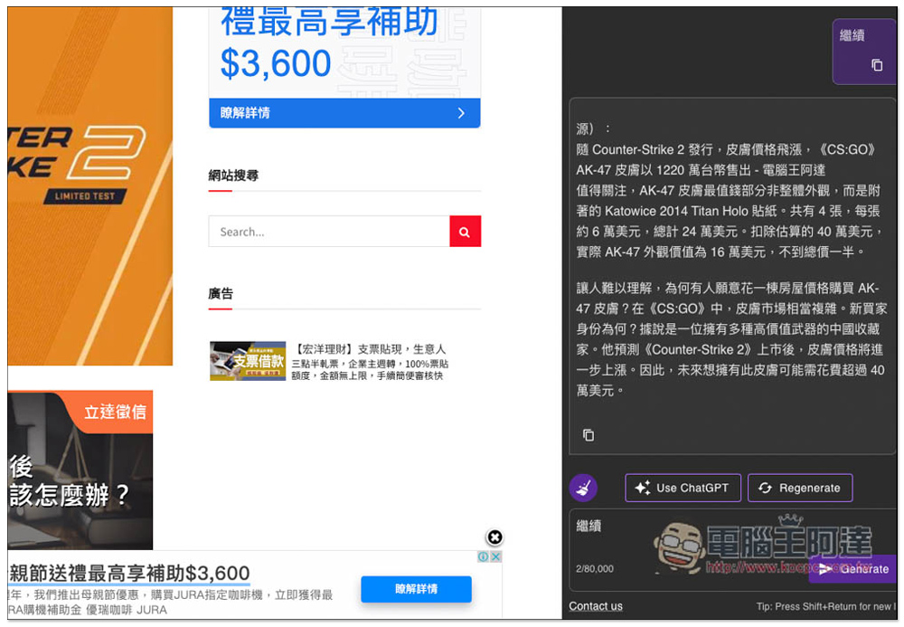 UseChatGPT.AI 使用 ChatGPT 最快的方式,按快捷鍵就能在網頁側邊聊天,支援 GPT-4、實用指令、一鍵複製 - 電腦王阿達 UseChatGPT.AI 使用 ChatGPT 最快的方式,按快捷鍵就能在網頁側邊聊天,支援 GPT-4、實用指令、一鍵複製 - 電腦王阿達