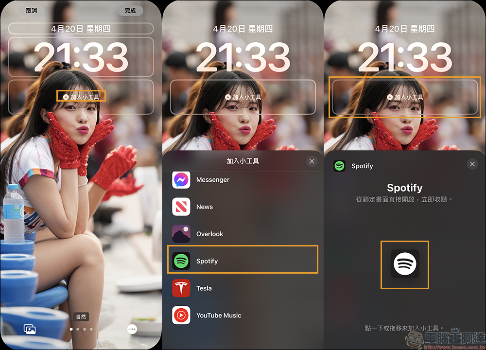 Spotify iOS 16 鎖定畫面/主畫面小工具設定教學 - 電腦王阿達 Spotify iOS 16 鎖定畫面/主畫面小工具設定教學 - 電腦王阿達