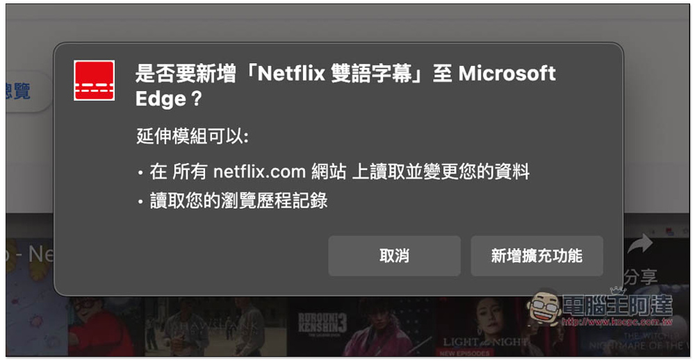 Netflix 雙語字幕擴充功能，不僅提供雙字幕功能，還支援外掛字幕、下載 Netflix 內建字幕 - 電腦王阿達
