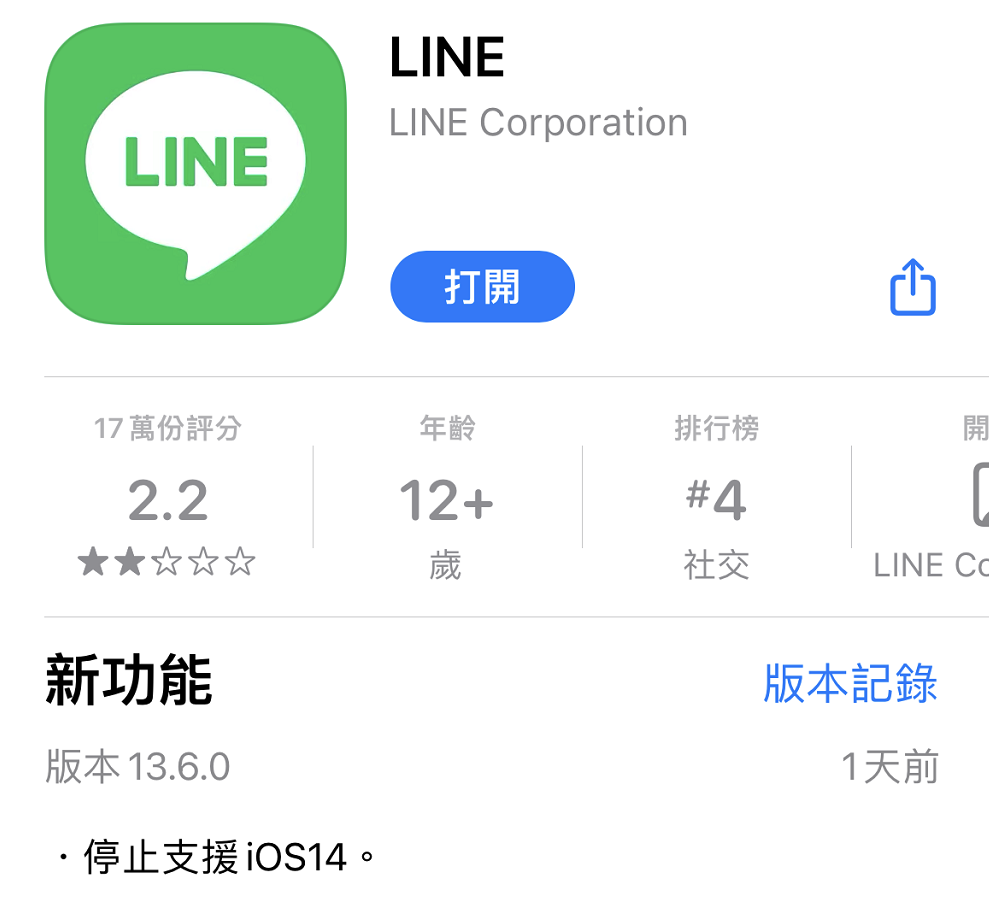 LINE停止支援ios14 官方小秘訣分享客製化通知顯示 - 電腦王阿達