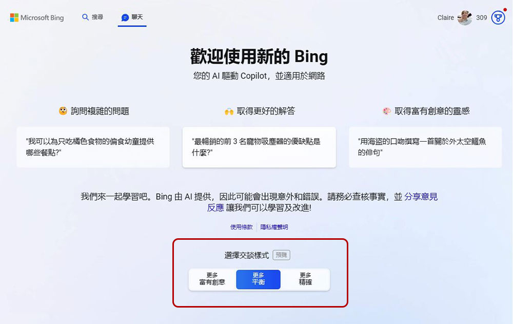你應該試試的入門級與進階級 Bing Chat AI 功能 - 電腦王阿達