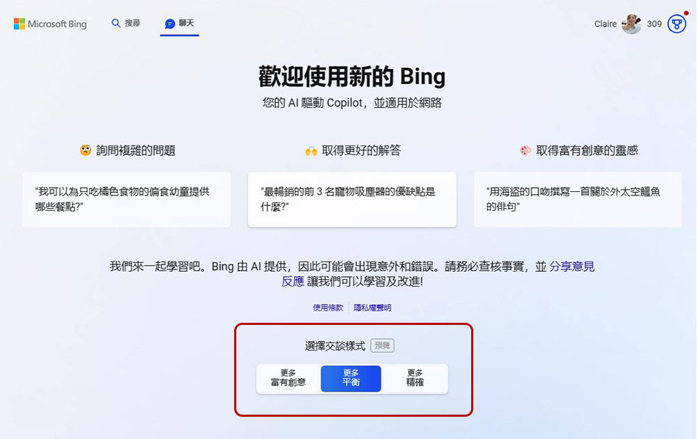 你應該試試的入門級與進階級 Bing Chat AI 功能 - 電腦王阿達 你應該試試的入門級與進階級 Bing Chat AI 功能 - 電腦王阿達