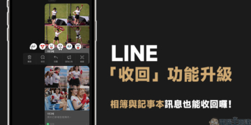 LINE 收回功能