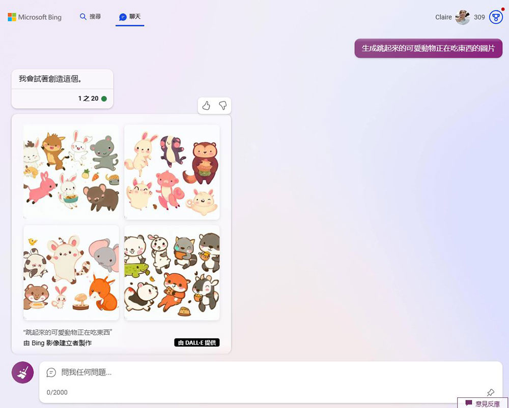 微軟邀請民間高手幫 Bing AI 找漏洞,最高獎金 15,000 美元 - 電腦王阿達 你應該試試的入門級與進階級 Bing Chat AI 功能 - 電腦王阿達