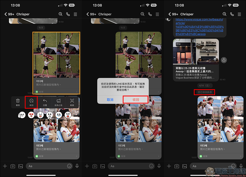 LINE 收回功能升級:1 鍵就能收回相簿與記事本的錯誤訊息 - 電腦王阿達 LINE 收回功能升級:1 鍵就能收回相簿與記事本的錯誤訊息 - 電腦王阿達
