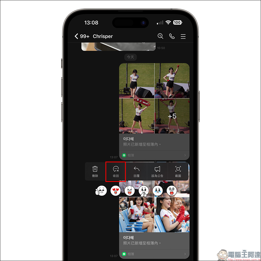 LINE 收回功能升級:1 鍵就能收回相簿與記事本的錯誤訊息 - 電腦王阿達 LINE 收回功能升級:1 鍵就能收回相簿與記事本的錯誤訊息 - 電腦王阿達