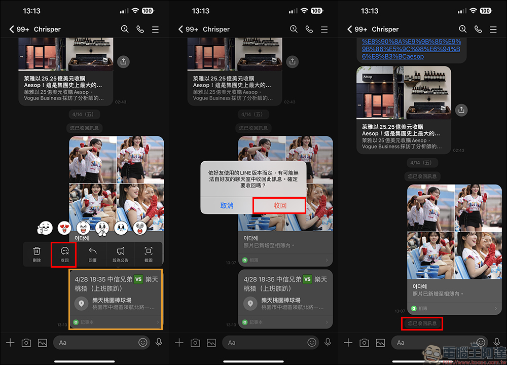 LINE 收回功能升級:1 鍵就能收回相簿與記事本的錯誤訊息 - 電腦王阿達 LINE 收回功能升級:1 鍵就能收回相簿與記事本的錯誤訊息 - 電腦王阿達