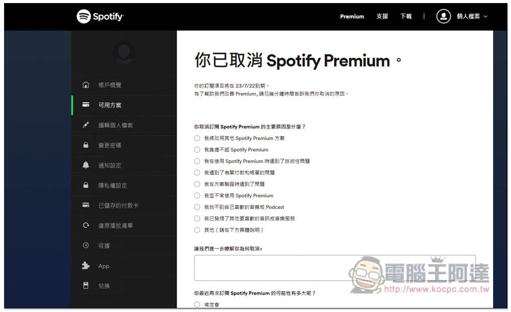 Spotify 推出限時 NT$0 免費使用 3 個月 Premium 方案，享離線聽、無廣告 - 電腦王阿達