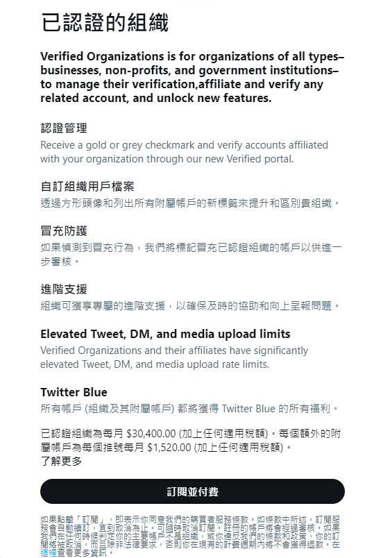 Twitter開放台灣等地訂閱「已認證的組織」功能 月費三萬零四百元 - 電腦王阿達 Twitter開放台灣等地訂閱「已認證的組織」功能 月費三萬零四百元 - 電腦王阿達