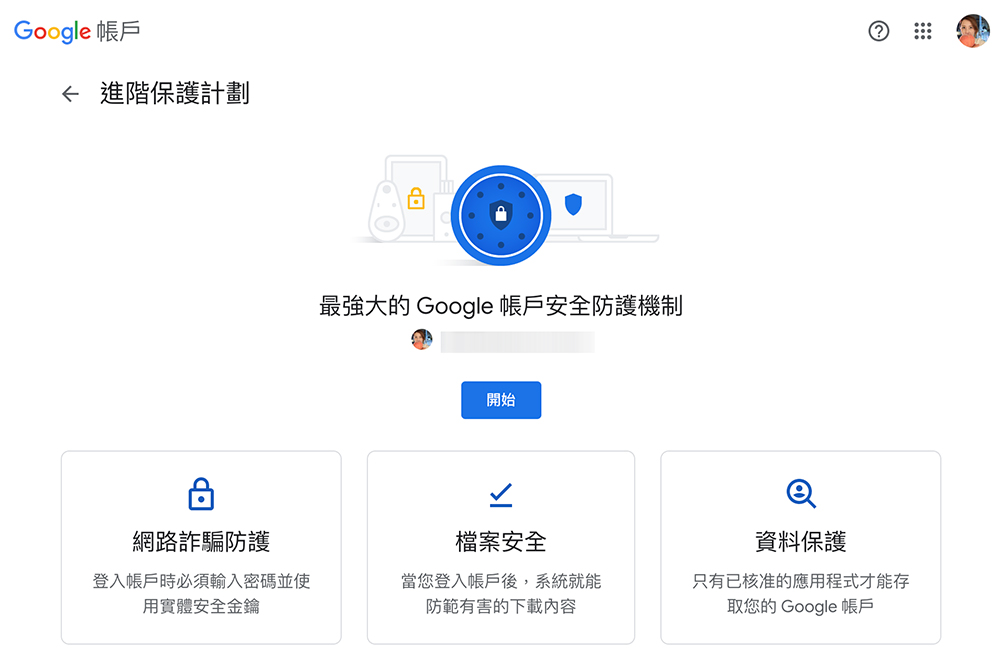 什麼是 Google 進階保護計畫?誰需要用到它? - 電腦王阿達 什麼是 Google 進階保護計畫?誰需要用到它? - 電腦王阿達