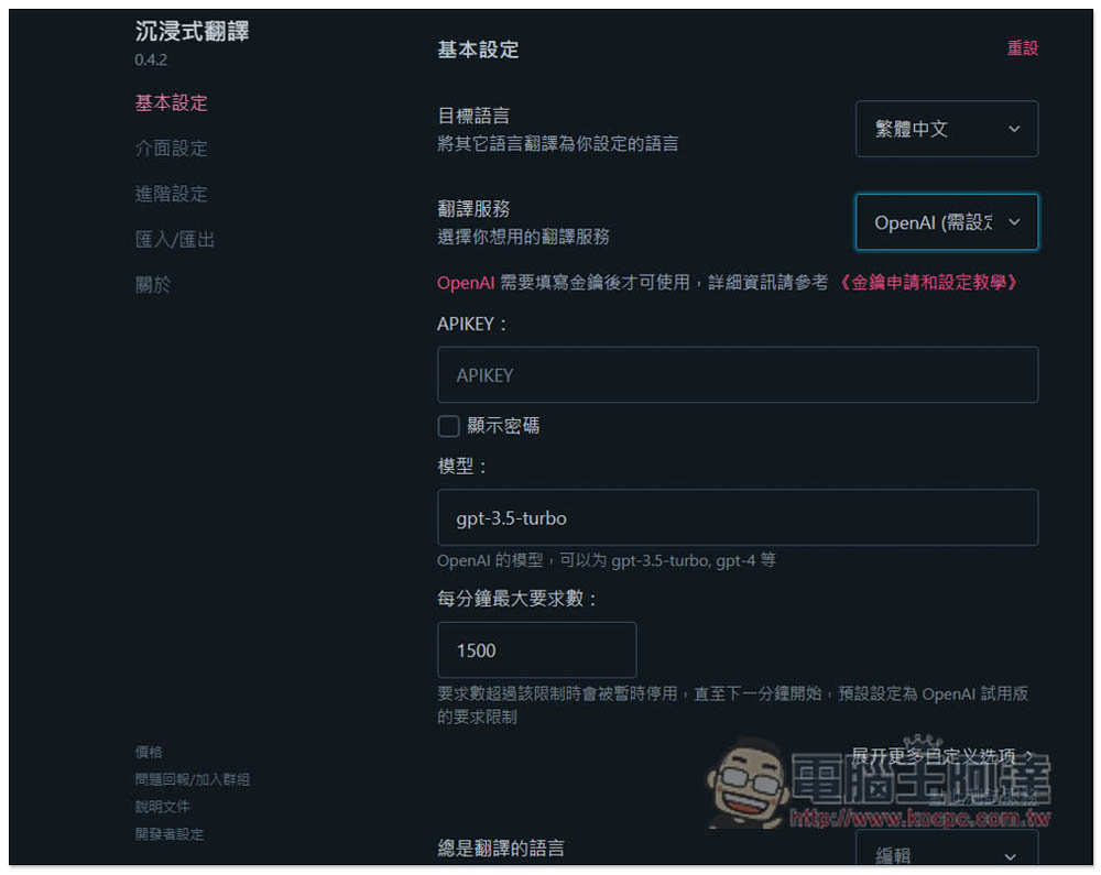 教你使用「沉浸式翻譯」來翻譯整本外語電子書,支援 OpenAI API、Google 等數十種翻譯服務 - 電腦王阿達 教你使用「沉浸式翻譯」來翻譯整本外語電子書,支援 OpenAI API、Google 等數十種翻譯服務 - 電腦王阿達