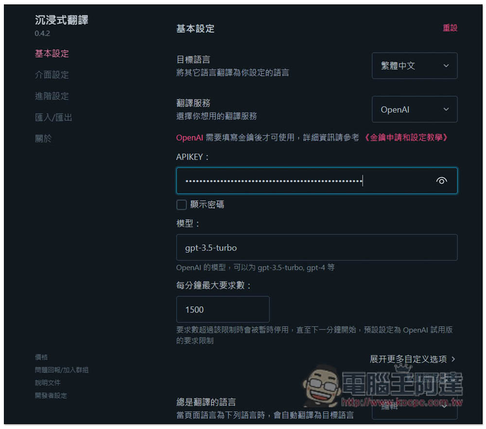 教你使用「沉浸式翻譯」來翻譯整本外語電子書,支援 OpenAI API、Google 等數十種翻譯服務 - 電腦王阿達 教你使用「沉浸式翻譯」來翻譯整本外語電子書,支援 OpenAI API、Google 等數十種翻譯服務 - 電腦王阿達