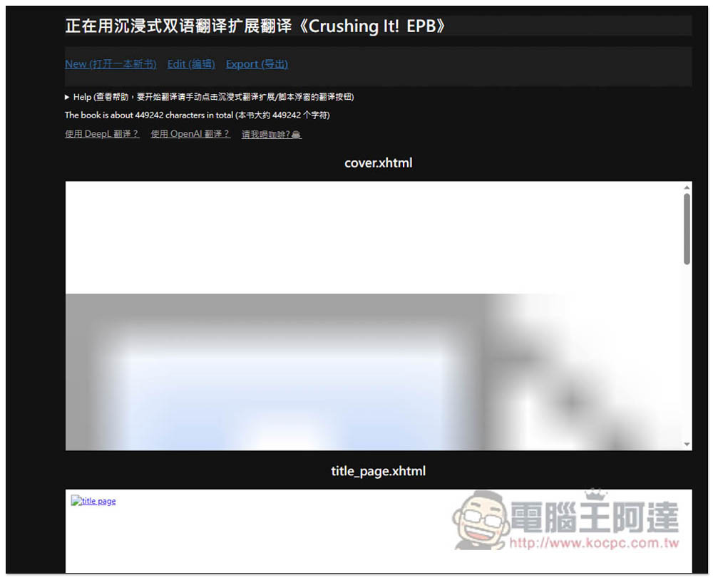 教你使用「沉浸式翻譯」來翻譯整本外語電子書,支援 OpenAI API、Google 等數十種翻譯服務 - 電腦王阿達 教你使用「沉浸式翻譯」來翻譯整本外語電子書,支援 OpenAI API、Google 等數十種翻譯服務 - 電腦王阿達