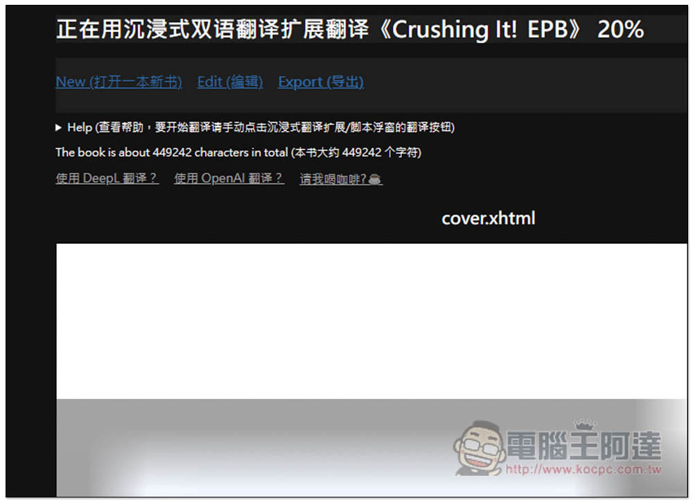 教你使用「沉浸式翻譯」來翻譯整本外語電子書,支援 OpenAI API、Google 等數十種翻譯服務 - 電腦王阿達 教你使用「沉浸式翻譯」來翻譯整本外語電子書,支援 OpenAI API、Google 等數十種翻譯服務 - 電腦王阿達