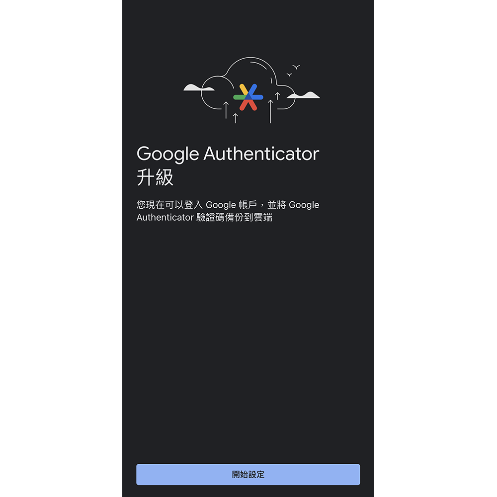 Google Authenticator 新增雲端同步支援 - 電腦王阿達