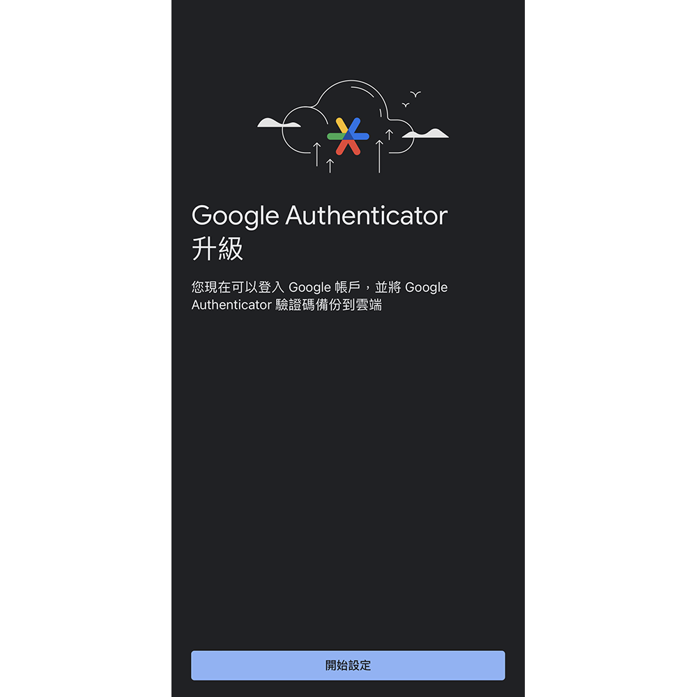 Google Authenticator 新增雲端同步支援 - 電腦王阿達 Google Authenticator 新增雲端同步支援 - 電腦王阿達