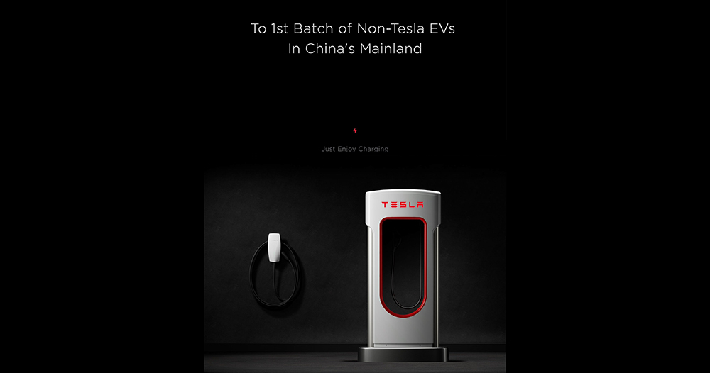 Tesla 在中國大陸開放充電網路給非特斯拉電動車