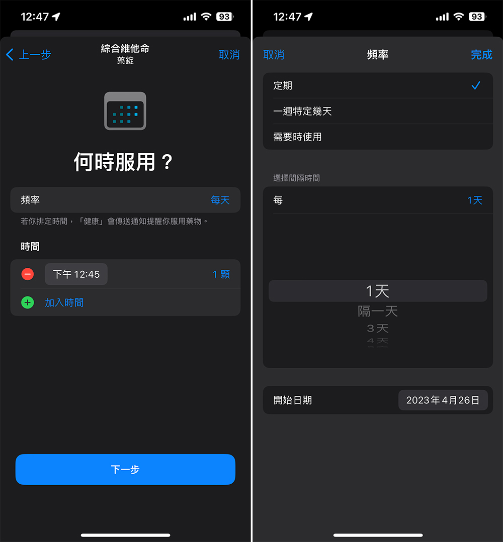 如何在 iPhone 上的「健康」應用中設定服藥提醒與記錄?(同場加映:從Apple Watch 記錄用藥) - 電腦王阿達 如何在 iPhone 上的「健康」應用中設定服藥提醒與記錄?(同場加映:從Apple Watch 記錄用藥) - 電腦王阿達