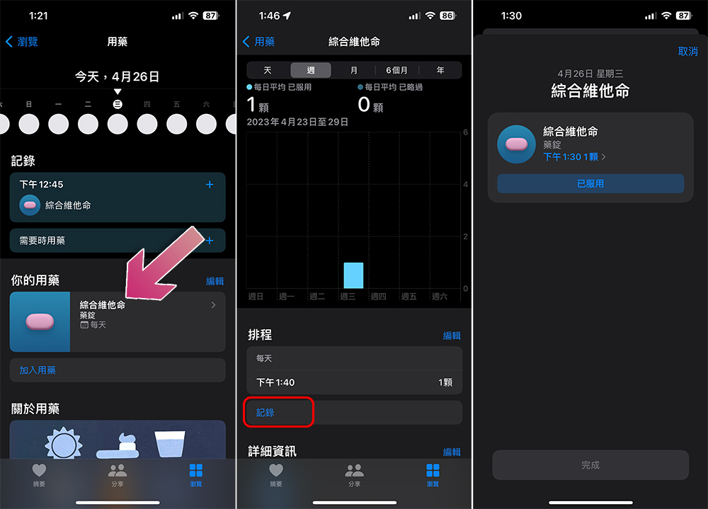 如何在 iPhone 上的「健康」應用中設定服藥提醒與記錄?(同場加映:從Apple Watch 記錄用藥) - 電腦王阿達 如何在 iPhone 上的「健康」應用中設定服藥提醒與記錄?(同場加映:從Apple Watch 記錄用藥) - 電腦王阿達