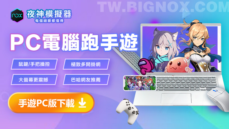 夜神模擬器全新 Android 12 震撼來襲,解鎖無限可能 - 電腦王阿達 夜神模擬器全新 Android 12 震撼來襲,解鎖無限可能 - 電腦王阿達