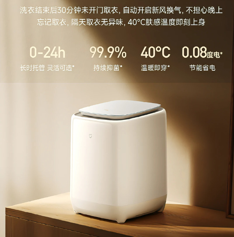 小米推出「米家內衣物洗烘一體機」，具備五重淨化、低溫柔烘 - 電腦王阿達